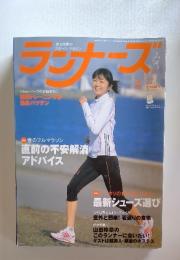 ランアーズ　4　2005