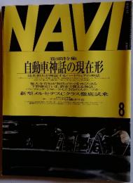 NAVI　8　2000　自動車神話の現在形