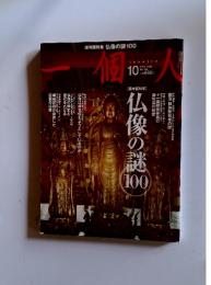 一個人　2012年10月号