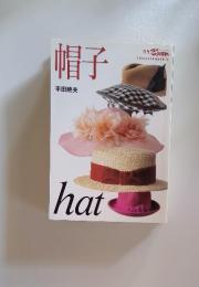 帽子