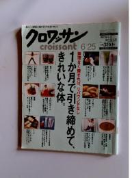 クロワッサン　6月25日号