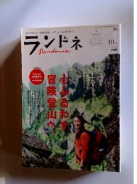 ランドネ　2011年10月号