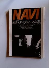 NAVI　1999年8月号
