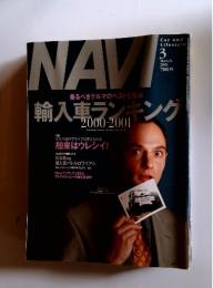 NAVE　2001年3月号