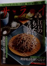 サライ　2009年8月号