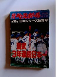 ベースボール　11月12日号