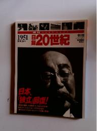 日録20世紀 　1997年　11月号