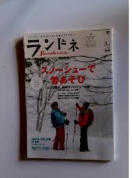 ランドネ　2012年3月