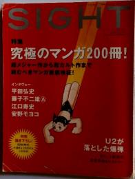 SIGHT　特集 究極のマンガ200冊!