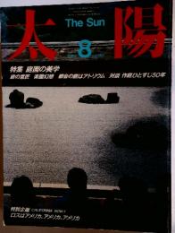 The Sun　太陽　1984年8月号