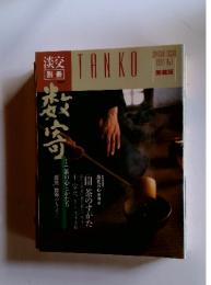 TANKO　1991年3月号