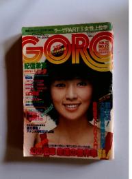 GORO　6月22日号　No.12