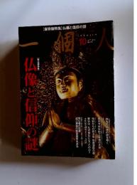 一個人　2014年10月号