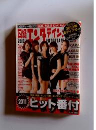 日経エンタテインメント 2013年1月号