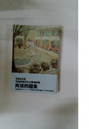 再現問題集