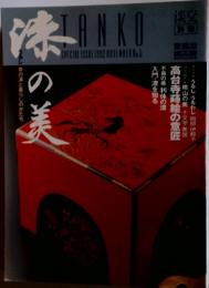 TANKO うるし 茶の湯と暮らしのかたち  SPECIAL ISSUE 1992 NOVEMBER No.3