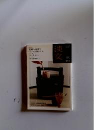 淡交