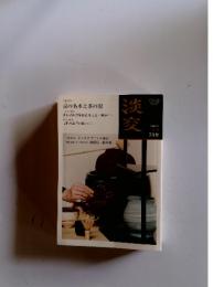 淡交　平成24年7月1日発行