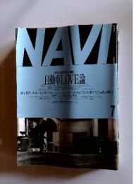 NAVI　自動車LOVE論　7月