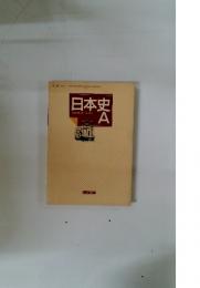日本史A