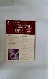 言語文化 研究　2015年10月