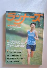ランナーズ　2005年10月号
