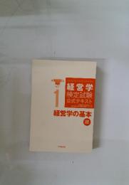 経営学の基本