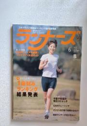 ランナーズ　2005年6月