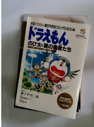 ドラえもん　のび太と翼の勇者たち
