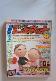 てるネット　2005年2月号
