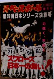 ベースボール　1999年　11月号