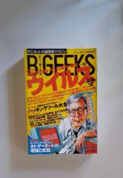 ビー・ギークス 2003年2月号 Vol.10