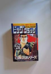 ビッグコミック　10月13日　No.185