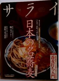 サライ　2004年　9月号