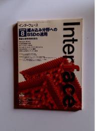 インターフェース　2002年8月号　組み込み分野へのBSDの適用