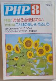 PHP　8　No.423