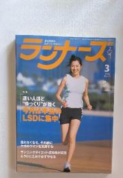 ランナーズ　2006年3月号