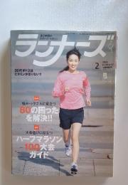 ラナーズ　2005年2月