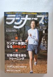 ランナーズ　2005年　3月号