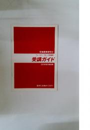 宅地建物取引士 フォーサイト・スピード合格講座 受講ガイド 2021年度合格対策