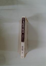 日本経済の歴史