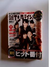 日経エンタテインメント!　2013年　1月号
