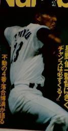 スポーツ・クラフィックナンバー　179　9/20