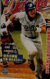 月刊Dragons　2003年8月号