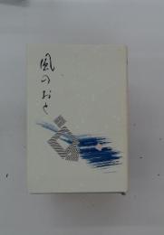 風のおと
