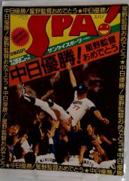 スパ!　1988年10月号