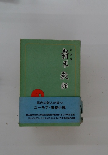 新左翼運動全史(蔵田計成) / 古本配達本舗 / 古本、中古本、古