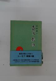 新米教師