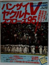 NIKKAN SPORTS GRAPH　1995年秋号