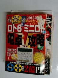 ロト6 ミニロト  電卓 攻略